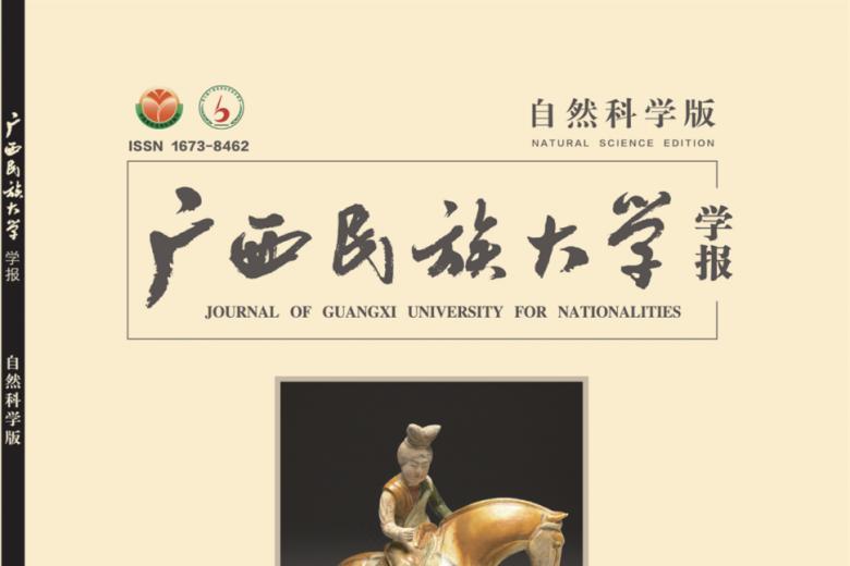 广西民族大学学报