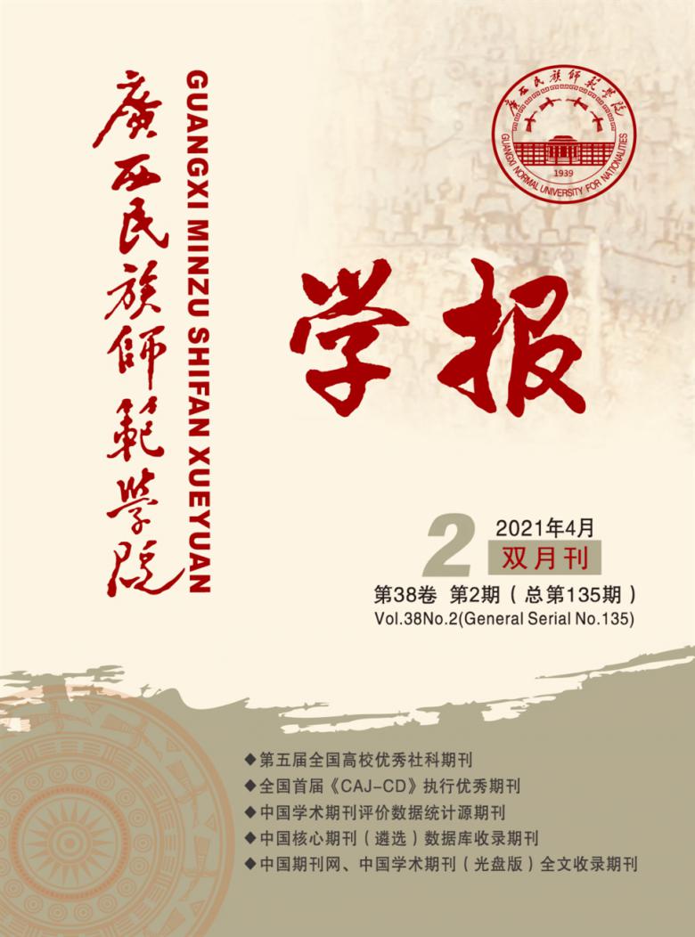 广西民族师范学院学报封面