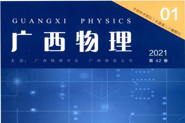 广西物理