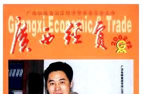 广西经贸