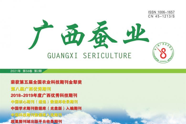 广西蚕业