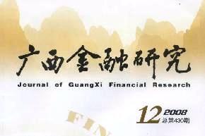 广西金融研究