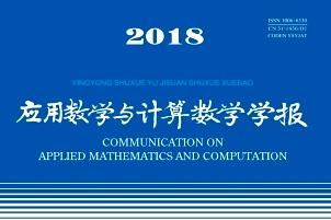 应用数学与计算数学学报
