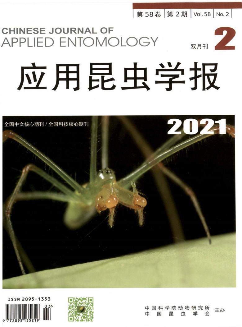 应用昆虫学报杂志封面
