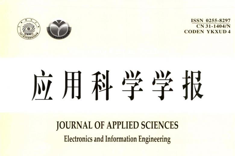 应用科学学报