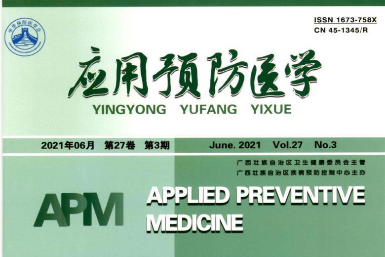 应用预防医学