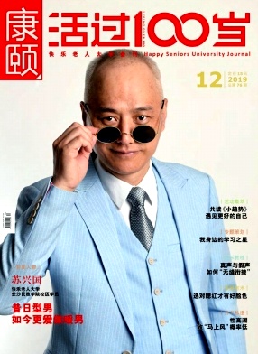 康颐杂志封面