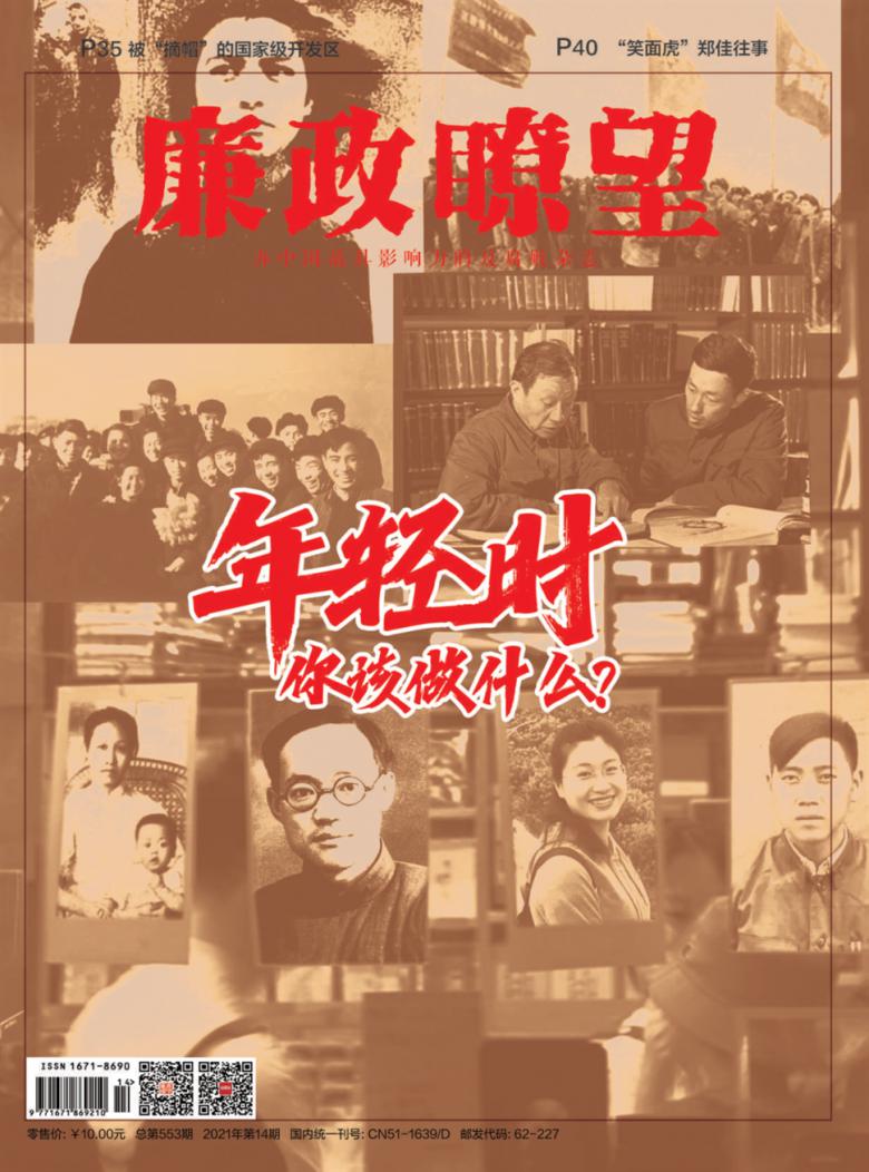 廉政瞭望杂志封面
