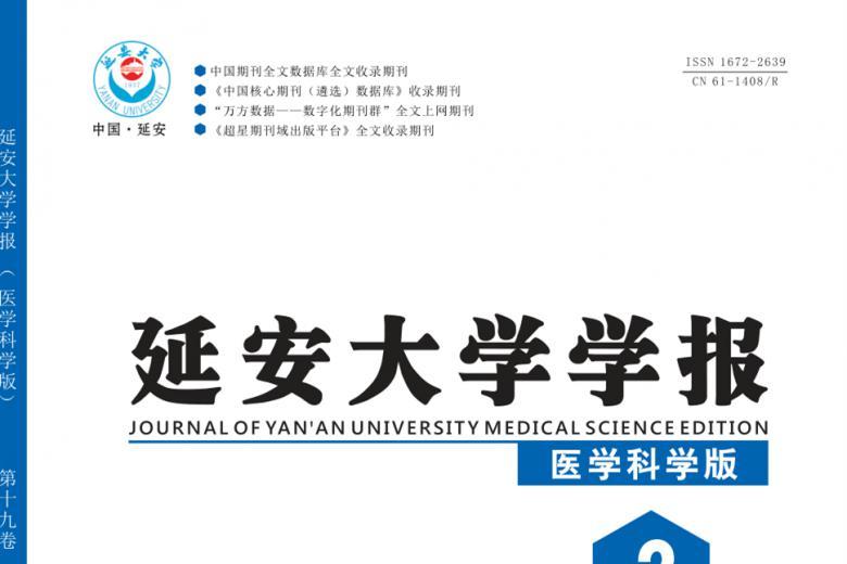 延安大学学报