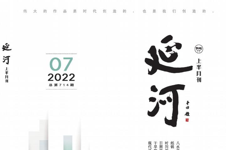 延河