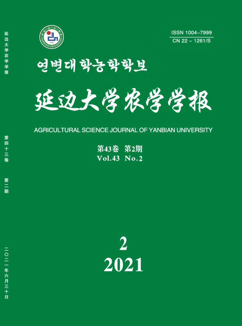 延边大学农学学报杂志封面