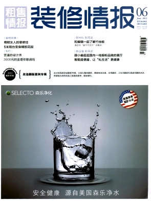 建材与装修情报杂志封面