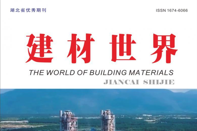 建材世界