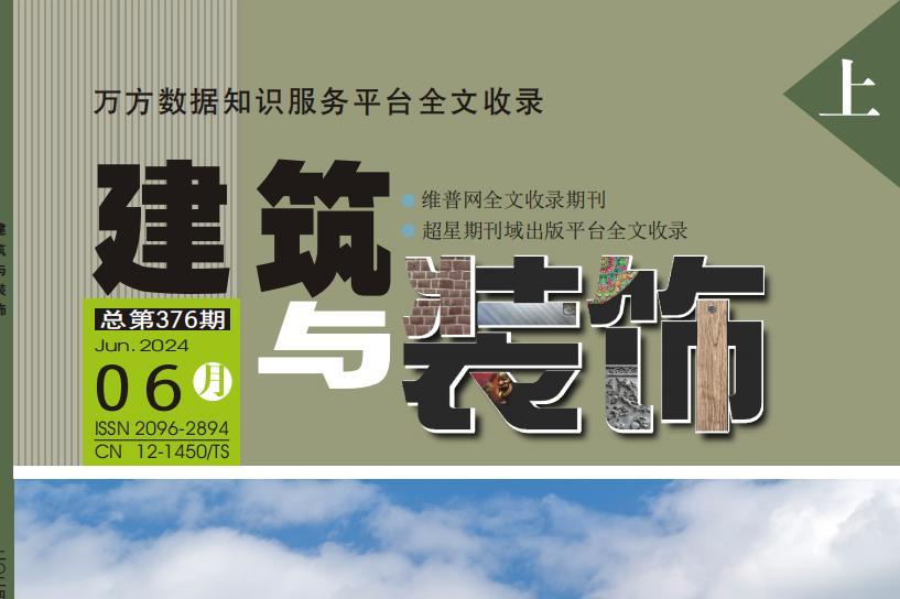 建筑与装饰