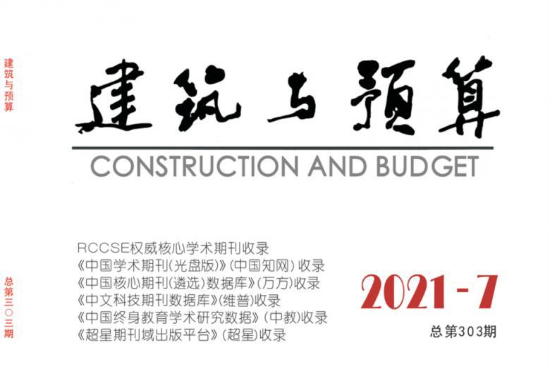建筑与预算