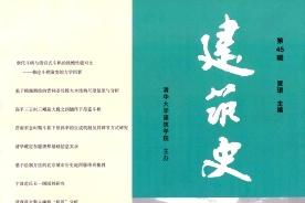 建筑史