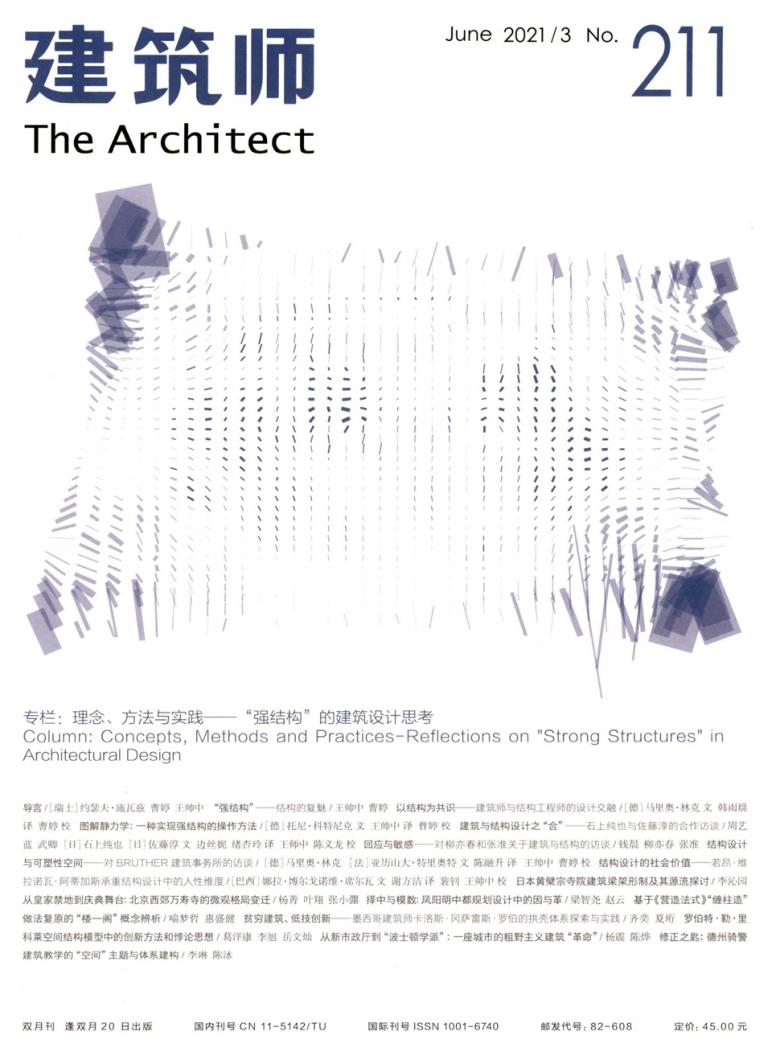建筑师封面