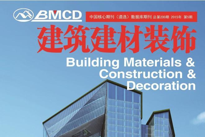 建筑建材装饰