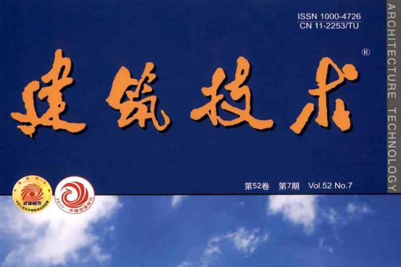 建筑技术