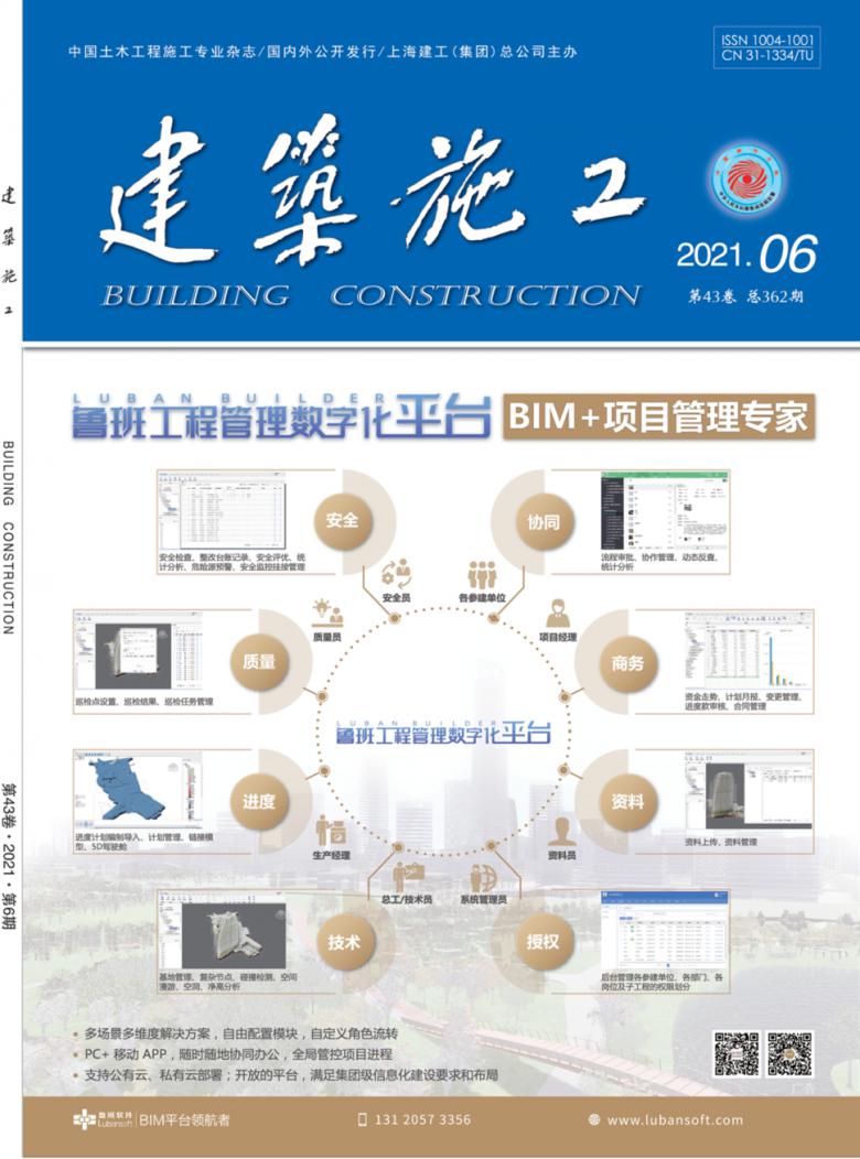 建筑施工杂志封面