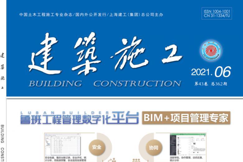 建筑施工