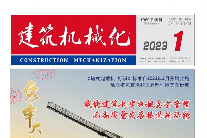 建筑机械化