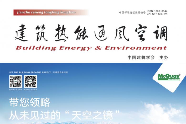 建筑热能通风空调
