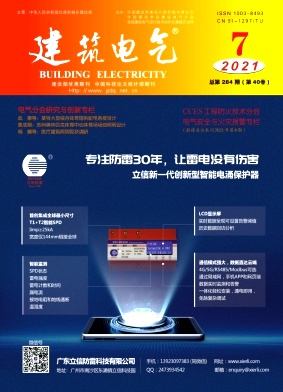 建筑电气杂志封面