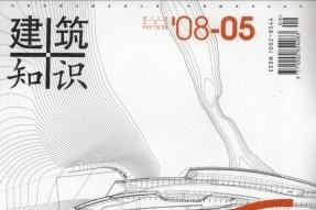 建筑知识