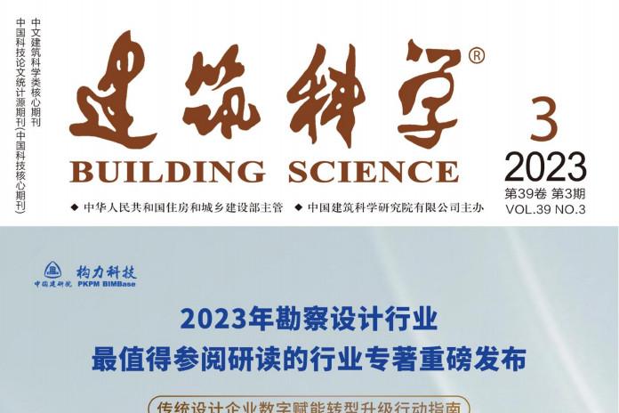 建筑科学