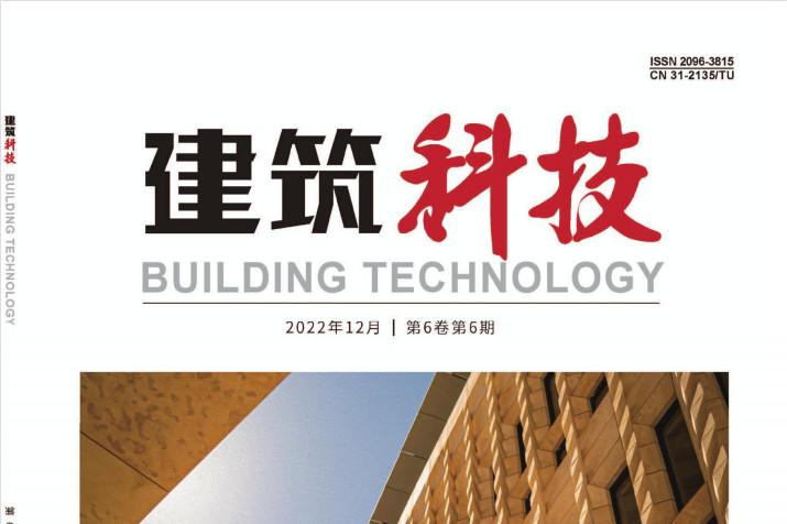 建筑科技