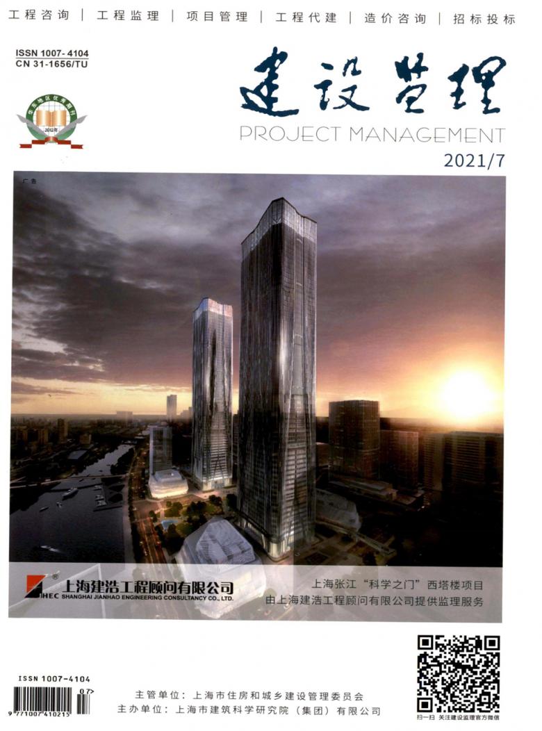 建设监理封面