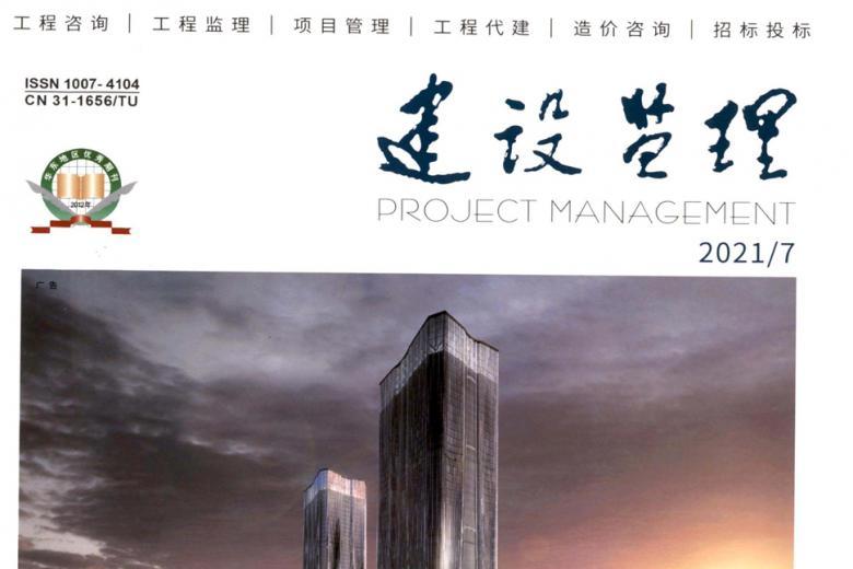 建设监理
