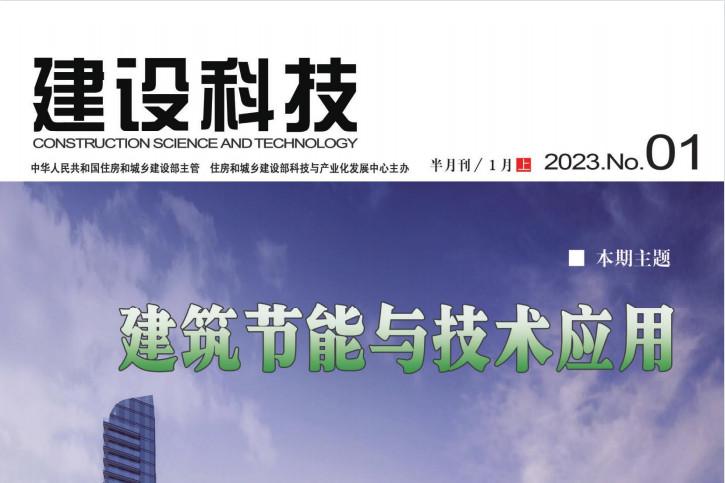 建设科技
