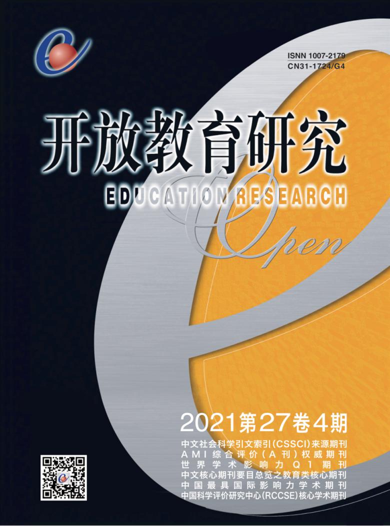 开放教育研究杂志封面