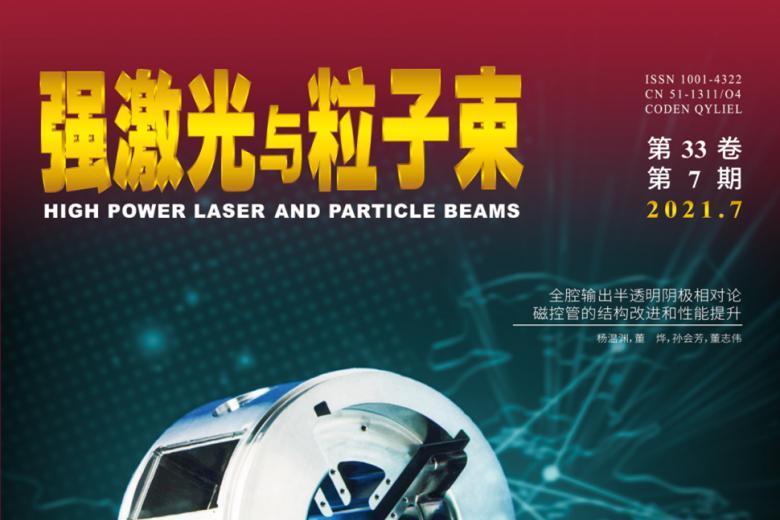 强激光与粒子束