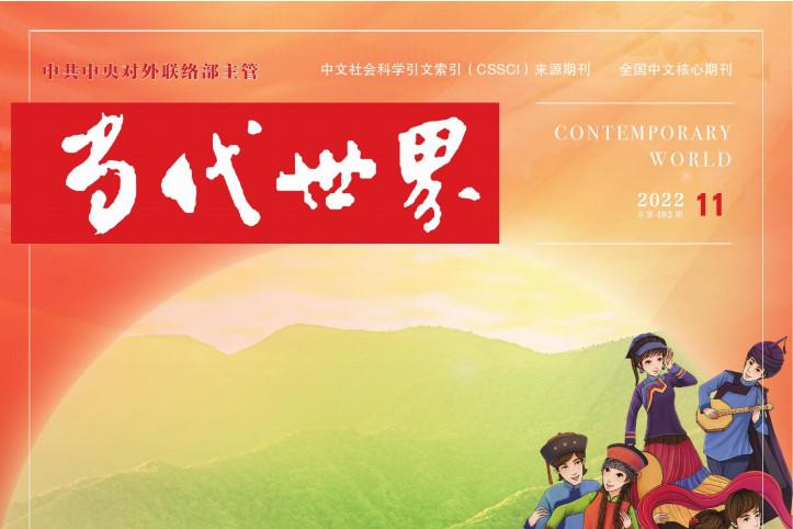 当代世界