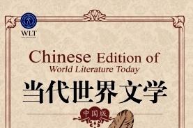 当代世界文学