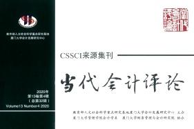 当代会计评论