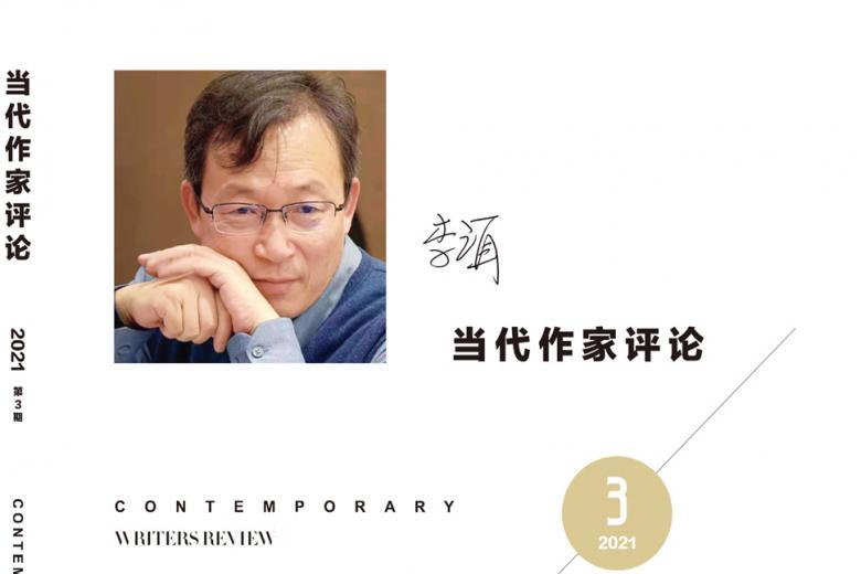 当代作家评论