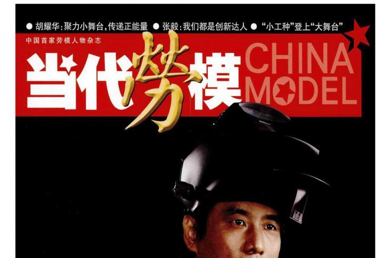 当代劳模