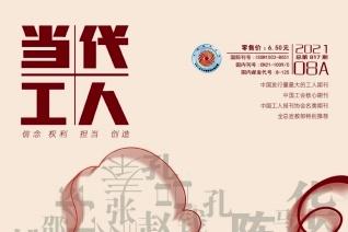 当代工人
