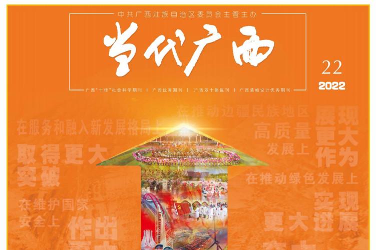 当代广西
