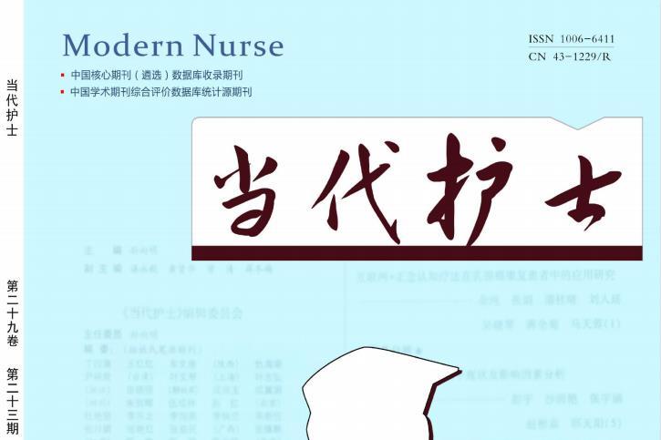 当代护士