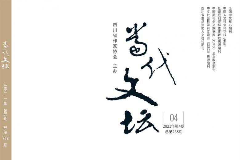 当代文坛