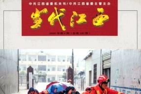 当代江西