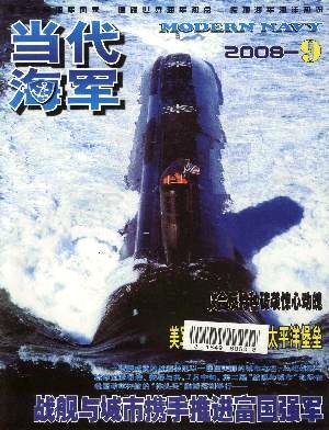 当代海军杂志封面