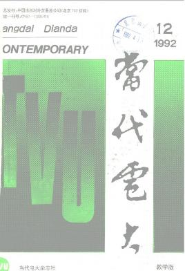 当代电大封面