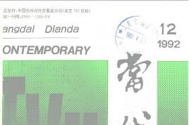 当代电大