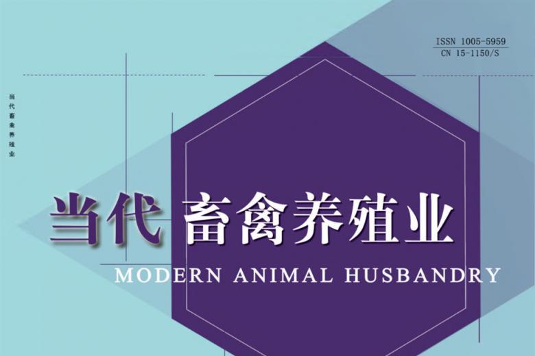 当代畜禽养殖业